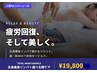 【疲労回復】全身リンパマッサージ＆オールハンドリフトアップフェイシャル