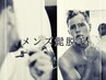 【メンズヒゲ脱毛】肌荒れも解消！メンズお顔まるごとヒゲ脱毛体験