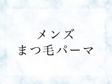 エサージュオム 銀座エスト店/お悩みに合わせてデザイン相談◎