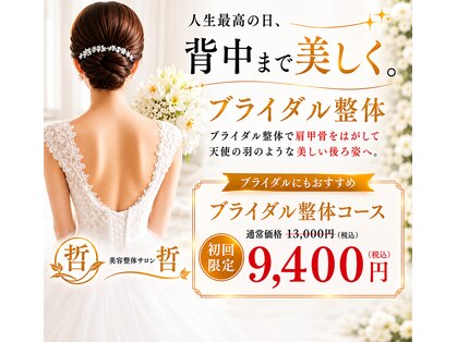 美容整体サロン 哲の写真