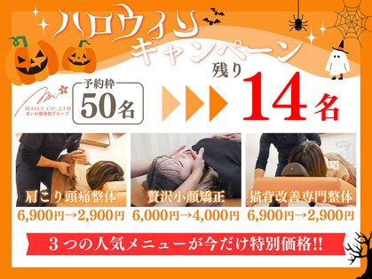 まいれ整骨院 大津市堅田院 マイレ 堅田店(MAILE)の写真