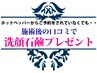 ★施術後でも間に合う★口コミ投稿で「3種類から選べるプレゼント」