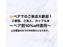 サロンエイトミー 西船橋店(salon 83)/ペア割