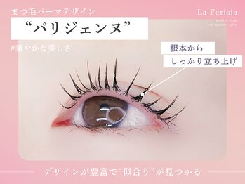 ラ フェリシア(La ferisia)/まつげパーマ/まつげカール/美眉