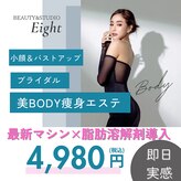 ビューティーアンドスタジオ エイト(Eight)