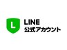LINE公式アカウント限定クーポン予約