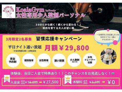 コアラジム ハニーちゃん店(KoalaGym)の写真