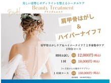 漢方アロマヒーリングサロン 浦和店(漢方AROMAヒーリングサロン)/リピ率が高いブライダルコース