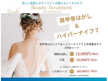 漢方アロマヒーリングサロン 浦和店(漢方AROMAヒーリングサロン)/リピ率が高いブライダルコース