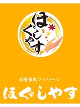 ほぐしやす 野方 近藤