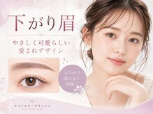 ケイトステージラッシュ練馬店【まつげパーマ/アイブロウ/パリジェンヌ/眉毛】/下がり眉/アイブロウ