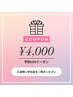 学割U24【小顔リフトアップ】50min通常¥7,500→￥4,000
