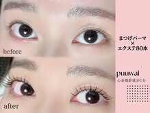 プーワイ 心斎橋(P u'uwai)/【大人気/マツパ×エクステ80】