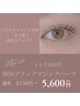 韓国ブラックマスカラパーマ　お試し価格