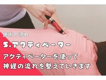 札幌駅前整体アートカイロ/施術の流れ5　器具で神経を調整