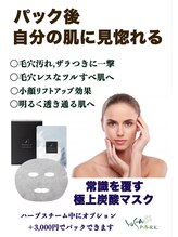 ヨサパーク ブーケ 代々木店(YOSA PARK bouquet)/炭酸×高級美容成分パック