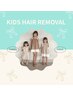 【キッズ　高校生OK】全身脱毛＋顔 or vio 12ヶ月　10回コース￥77,000