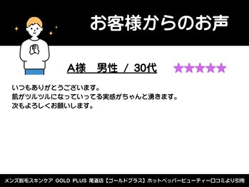 ゴールドプラス 尾道店(GOLD PLUS)/30代男性からのお声