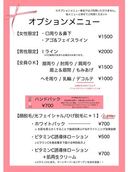 ビューティスタジオ ニコ(NICO/25)/オプションメニュー