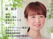 ビオフローラ(BIO FLORA)の雰囲気（女性専門のお悩み担当の泉。お薬やサプリメントの国家資格者。）