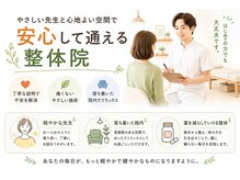 オステオパシー整体院 テツヤズの雰囲気（初めての方も気兼ねなく通えます　【江坂/整体/肩こり/頭痛】 ）