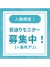 【人数限定】見た目-7歳！動ける身体へ！短期集中コースモニター体験★