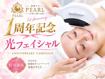 パール(PEARL)の写真/【1周年キャンペーン】ご新規様特別価格・話題の光フェイシャルでシミしわ×はり艶×透明感UP♪