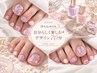 【FOOT持ち込みOK】自分らしく楽しむ*デザイン70分