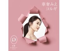 ミランダ エステティック(MIRANDA esthetic)の雰囲気（お顔レスキュー華奢みえコルギ★メーカー直営店だから結果大！♪）