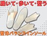 【足の歪みに】　足元からバランスを整えるオーダーメイドインソール