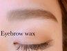 【美眉デザイン☆】美眉Wax脱毛１回¥4500【まつ毛/眉毛/脱毛】