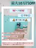 5月キャンペーン★全身脱毛最大１０万円OFF 無料カウンセリング