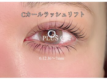 プラス シー(PLUS C)/ラッシュリフト＆下マツエク♪