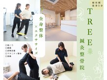 ツリー鍼灸整骨院 吹田店(TREE鍼灸整骨院)