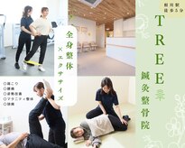 ツリー鍼灸整骨院 吹田店(TREE鍼灸整骨院)