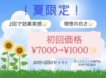 アース(EARTH)