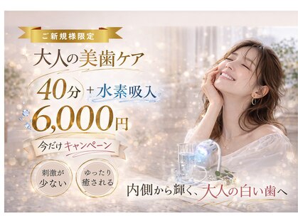 Grace Whitening Yokohamaの写真