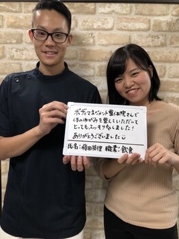 ボディマネジメント整体院 吉祥寺/『嬉しい声をいただきました』