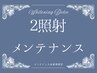 月に1回のメンテナンスホワイトニングはこちら！