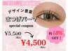 【20日13:00～17:00限定】まつげパーマ（コーティング付）¥6,600→￥4,500
