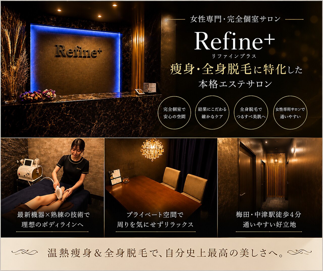 リファイン(Refine+)｜ホットペッパービューティー