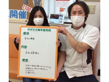 はばたき鍼灸整骨院/【はばたき】喜びのお声