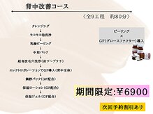 ケア ラウンジ ザ ファースト(THE F1RST)/背中改善コース＊ご新規様限定