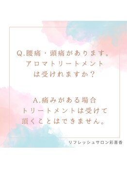 彩喜香/痛みがある場所があります