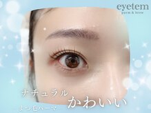 アイテム 京阪守口市駅前店(eyetem)/まつ毛パーマ/可愛らしいくるん