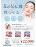 【9月限定】紫外線ダメージ回復コース26,100円→22.000円