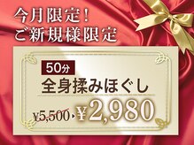 リフレッシュセンター リラックス 浦和店
