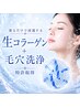 【毛穴汚れを一掃!お肌に潤いを】ハイドラ毛穴洗浄+生コラーゲン導入