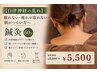 【自律神経の乱れ】眠れない・疲れが取れない・朝がつらい方へ鍼灸60分¥5,500