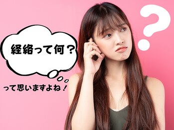 シェノンミュリール(Chainon Murir)/経絡とは？